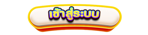 เข้าสู่ระบบเว็บคาสิโนออนไลน์ HUB168 สล็อตแตกง่าย เว็บตรง