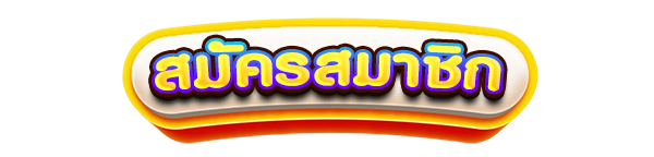 HUB168 สมัครสมาชิก สล็อตคาสิโน